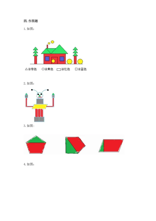 苏教版一年级下册数学第二单元 认识图形（二） 测试卷带答案（完整版）.docx