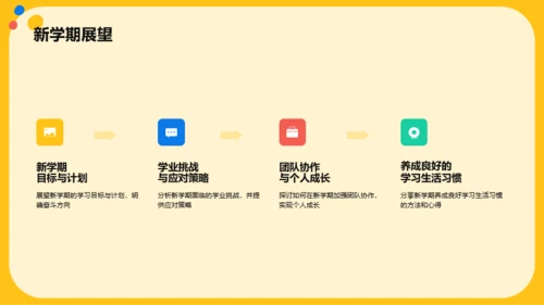 黄色卡通开学动员班会PPT模板