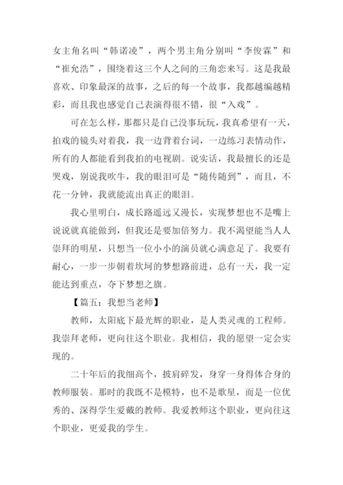 我的梦想是什么作文.docx