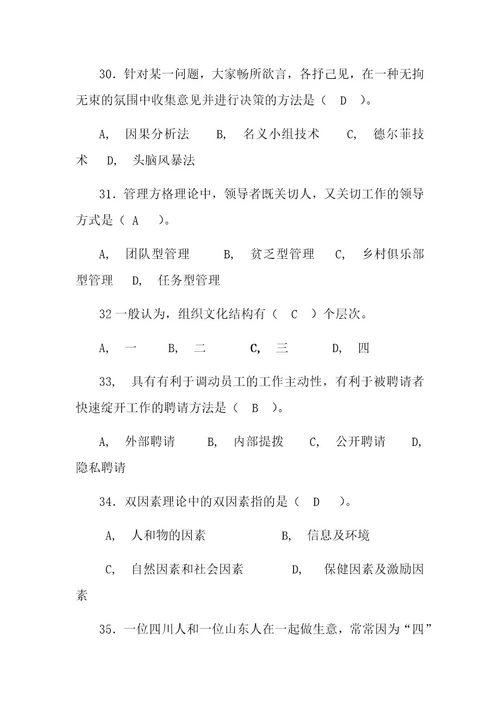 管理学试题含答案