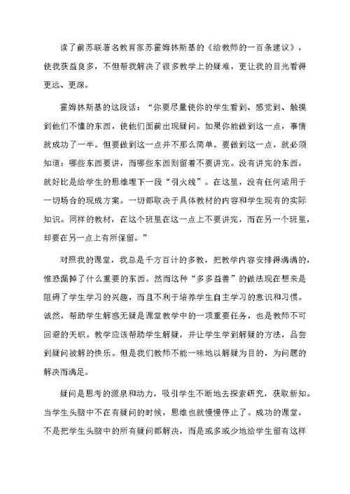 苏霍姆林斯基教育名著读书心得体会（精选10篇）