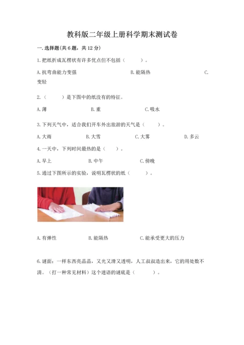 教科版二年级上册科学期末测试卷全面.docx