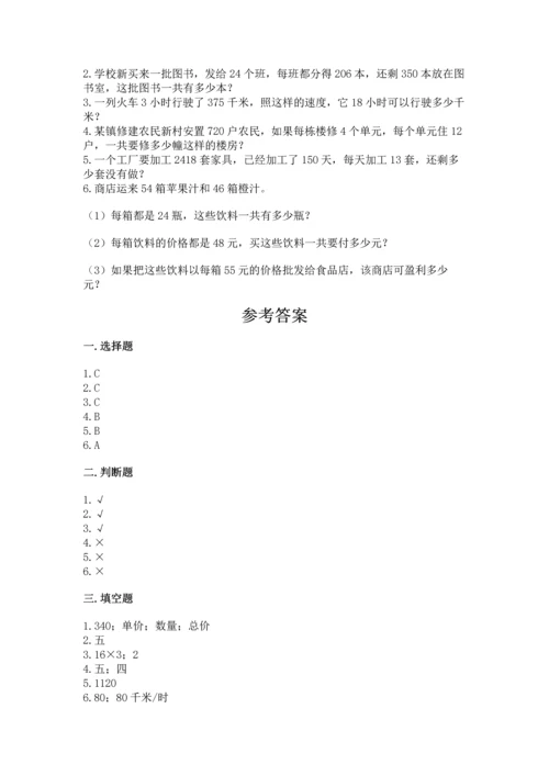 冀教版四年级下册数学第三单元 三位数乘以两位数 测试卷及完整答案【名师系列】.docx