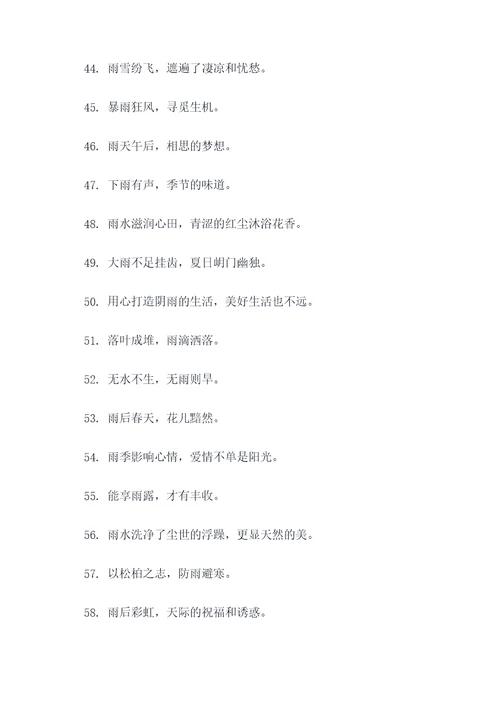 关于课文要下雨的谚语