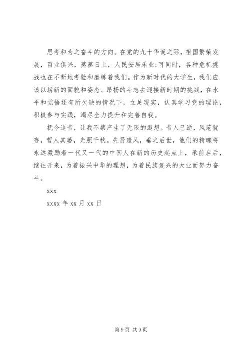 党的先进性思想汇报.docx