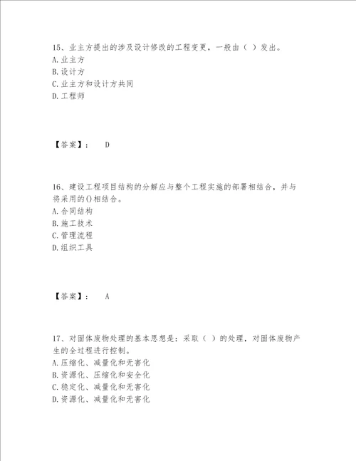 一级建造师之一建建设工程项目管理题库题库【达标题】