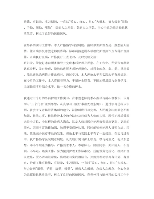 精编护士普外科实习自我鉴定参考范文五篇.docx