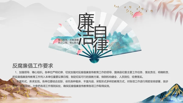 纪检监察党风廉政工作计划动态PPT