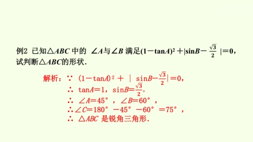 人教版数学九年级下册28.1 第2课时 特殊角的三角函数值课件（30张PPT)