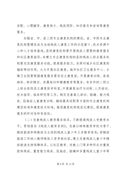 培育残疾人社会工作人才加快推进残疾人服务体系建设 (4).docx