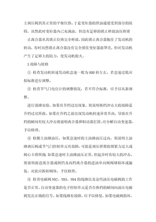 汽车修理技师技术总结汽车修理工的工作总结