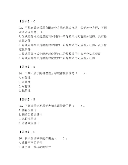 2023年公用设备工程师之专业基础知识暖通空调动力题库及参考答案研优卷