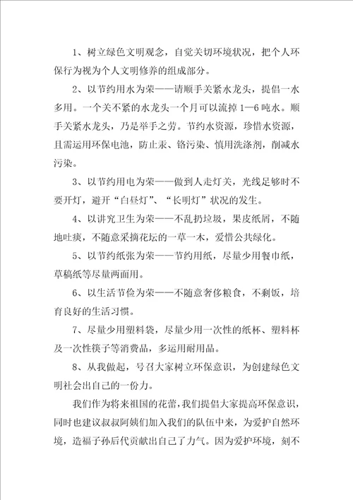 关于环保倡议书范文锦集5篇城市环保倡议书