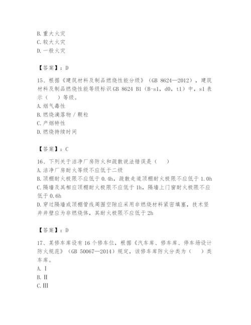 注册消防工程师之消防安全技术实务题库含完整答案（夺冠系列）.docx