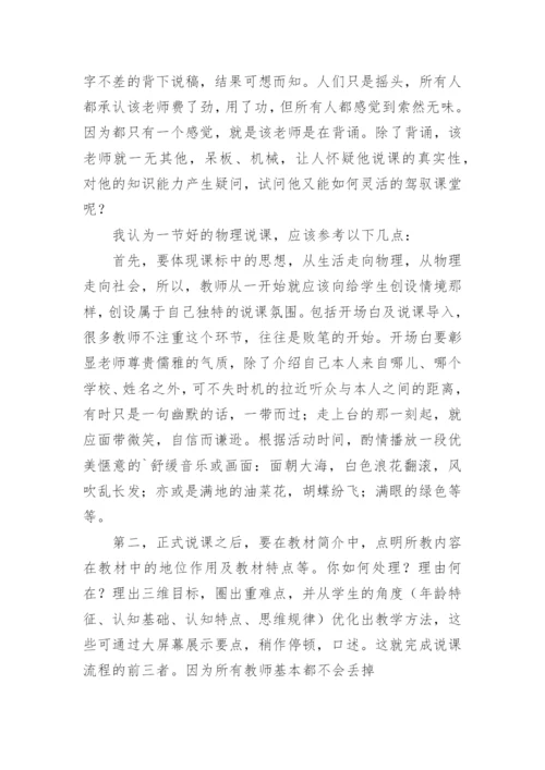 物理说课现状分析的论文.docx