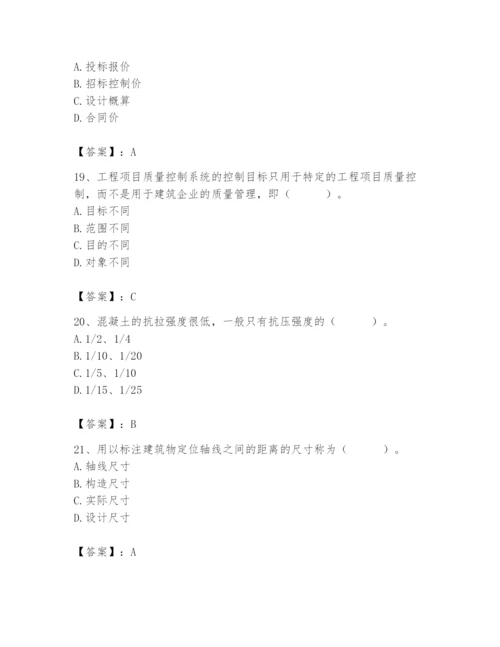 2024年材料员之材料员基础知识题库含答案（达标题）.docx