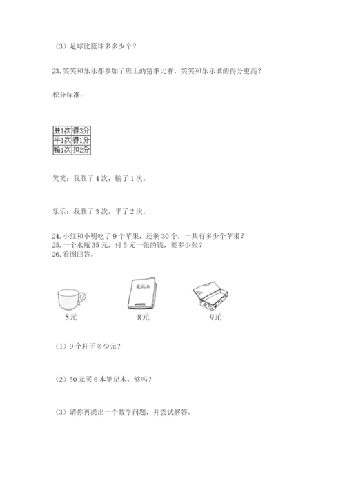 二年级上册数学解决问题50道精品及答案.docx