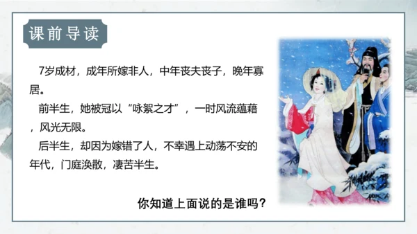 8 《世说新语》二则《咏雪》课件