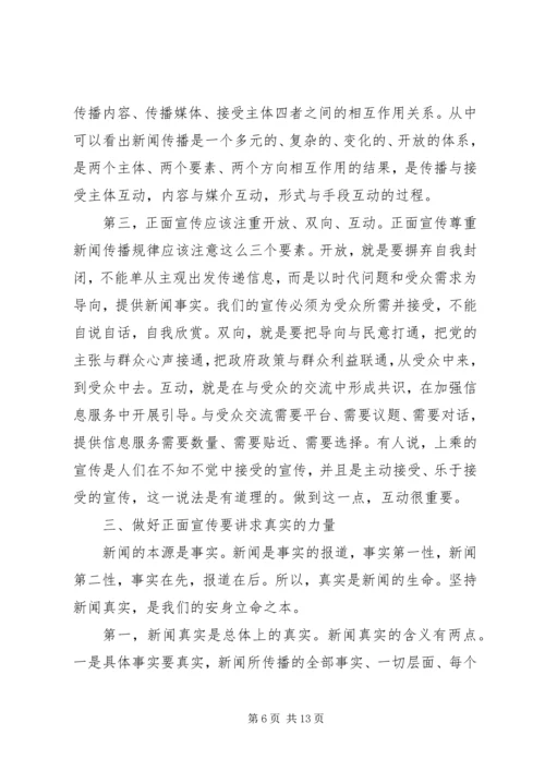 做好正面宣传要有新办法.docx