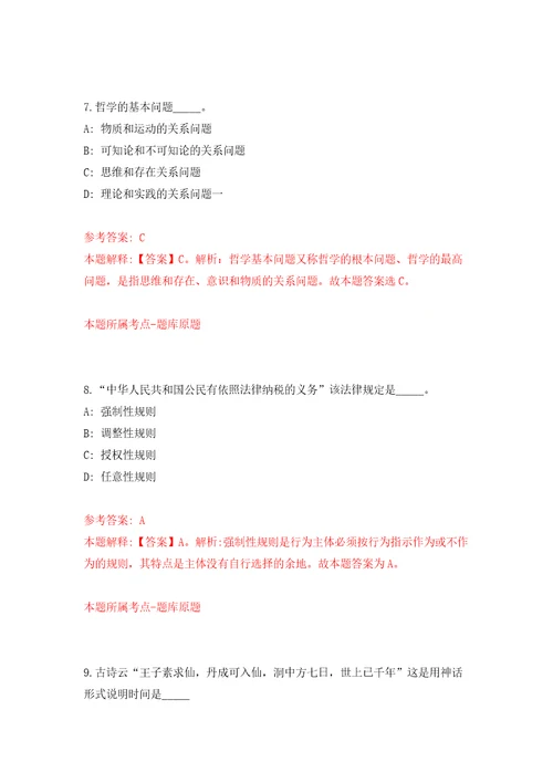 广东韶关市始兴县青年就业见习基地招募见习人员14人二十一模拟考试练习卷含答案解析第8版