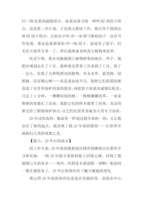 20年后的未来作文.docx