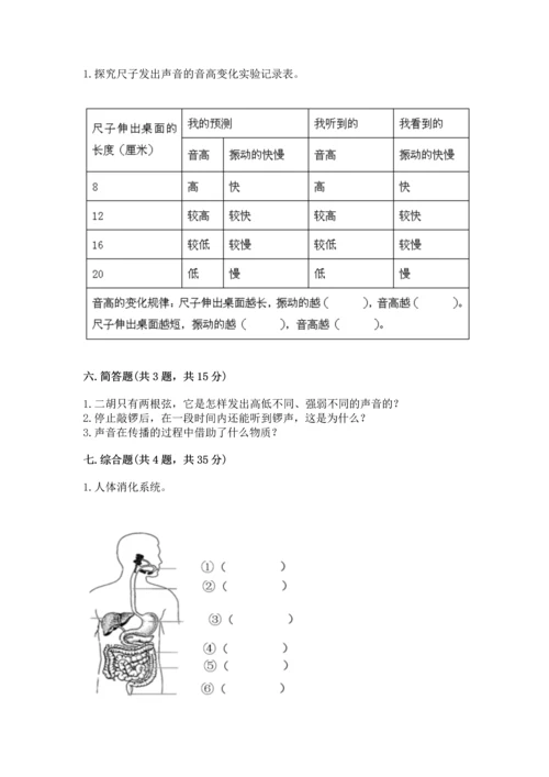 教科版科学四年级上册期末测试卷全面.docx