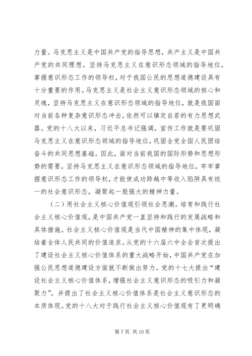 公民思想道德建设综述.docx