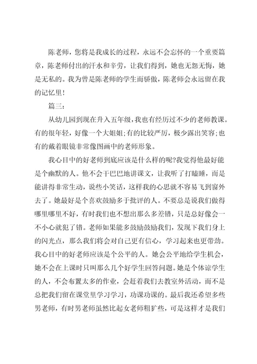 我心中的好老师作文