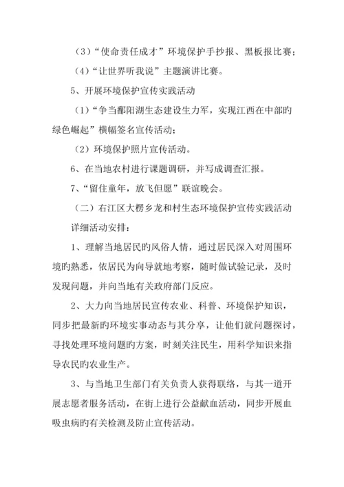 大学生三下乡社会实践活动方案.docx