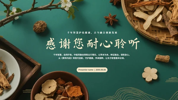 绿色高级中国风中医中药传统文化科普PPT模板
