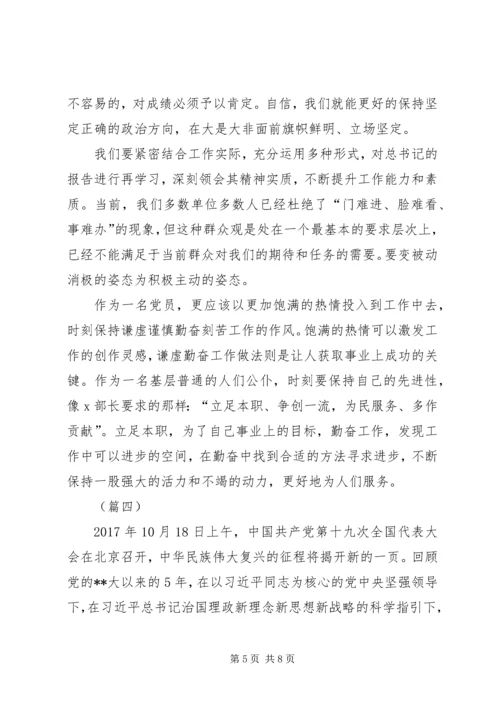 学习党的十九大精神心得体会范文 (2).docx