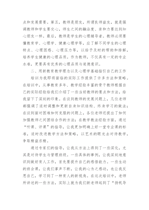 高校教师岗前培训心得体会_8.docx