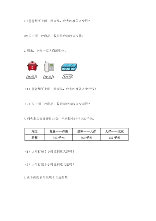 小学三年级数学应用题大全可打印.docx