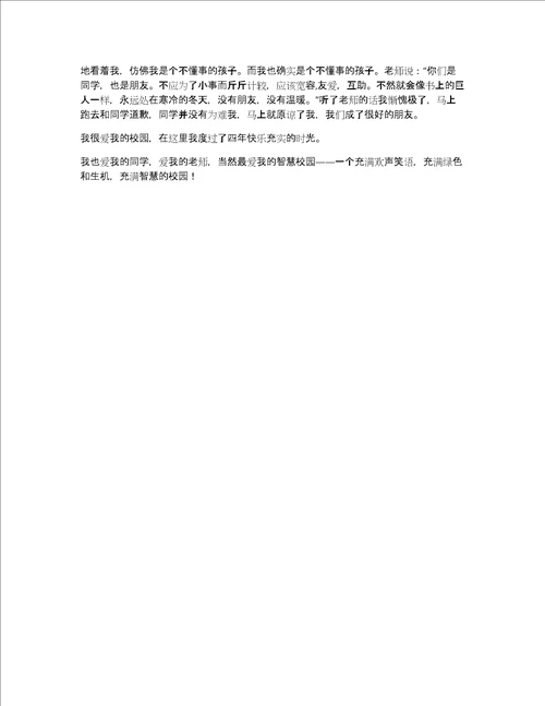 充满欢声笑语的智慧校园作文