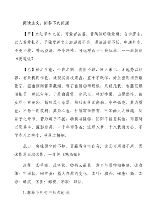 最新整理爱莲说对比阅读(含答案及译文).docx