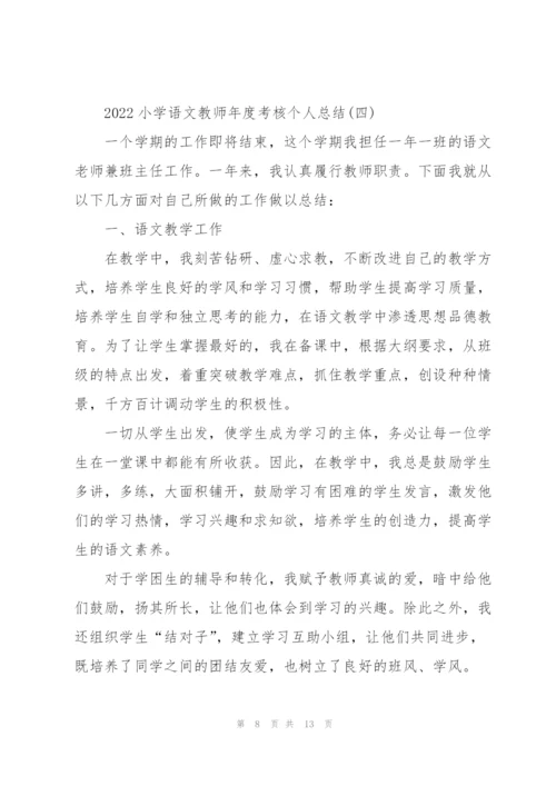 2022小学语文教师年度考核个人总结5篇.docx