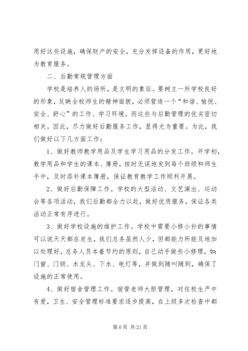 沙湾第五小学计划生育半年工作总结.docx