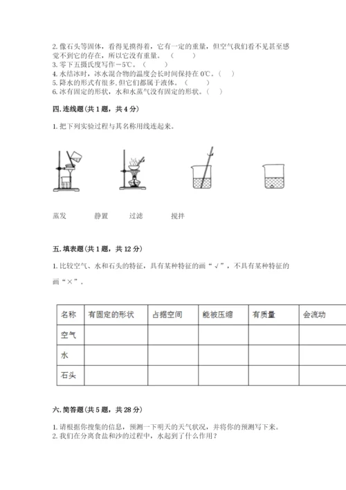 教科版三年级上册科学期末测试卷（a卷）.docx