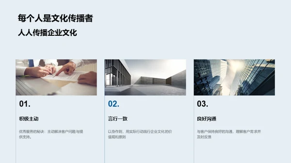 企业文化驱动服务升级
