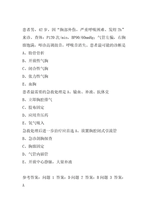 副主任护师每日一练9辑