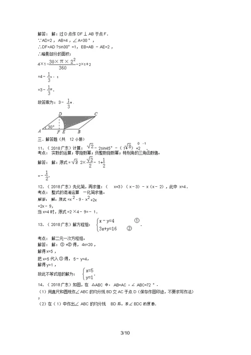 广东省中考数学试卷(解析版)