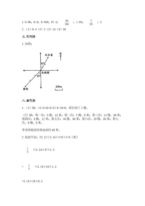 小学六年级下册数学期末测试卷精品满分必刷