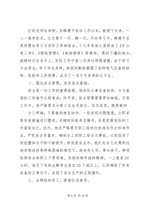 5篇一：安全生产先进个人事迹材料.docx