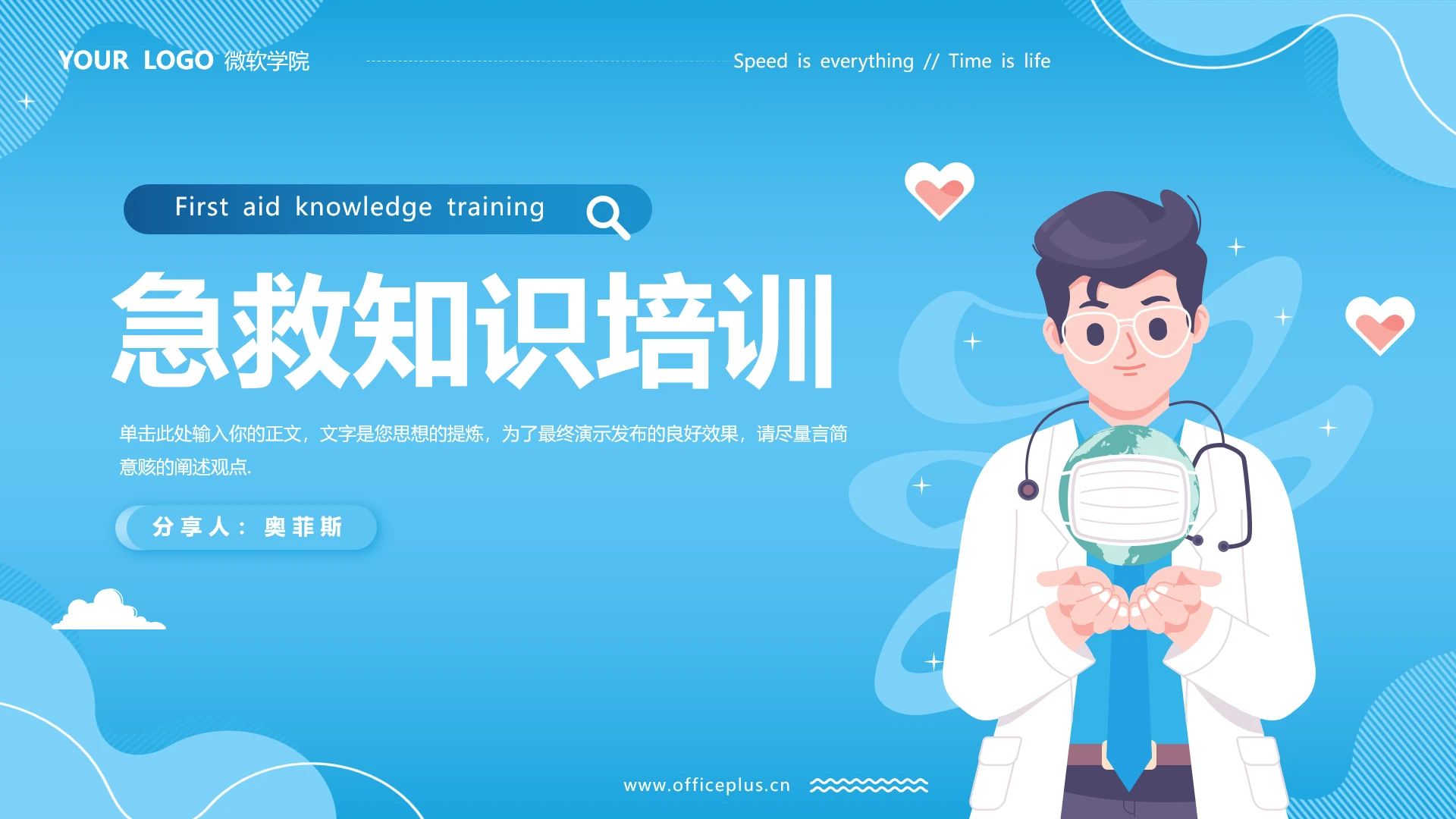 蓝色扁平风医疗健康急救知识培训ppt