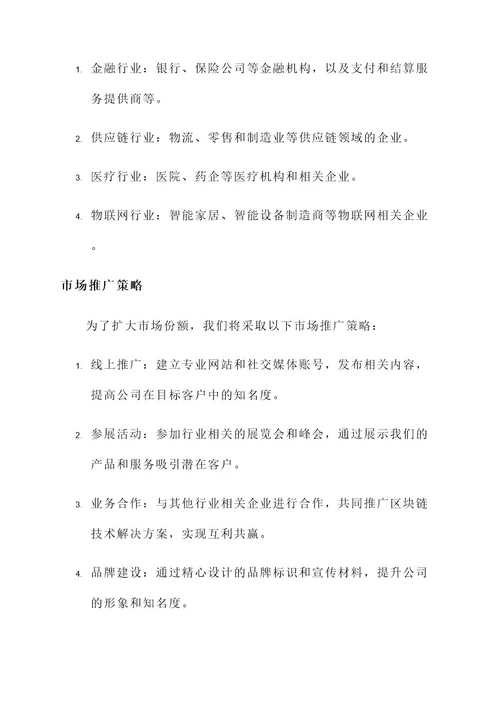 开办公司商业策划书