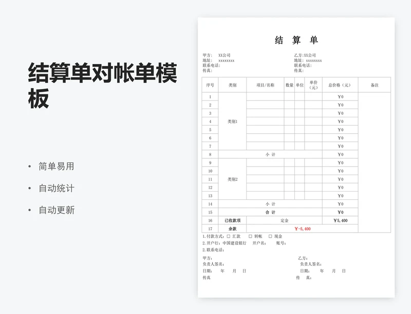 结算单对帐单模板
