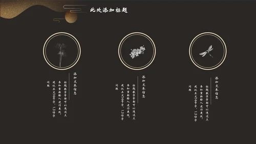 企业文化公司简介中国风通用PPT模板