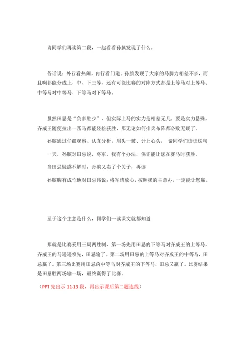 16.田忌赛马 第二课时  (教案) 