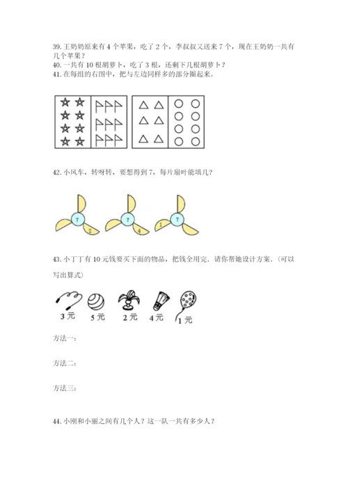小学一年级上册数学应用题50道【必刷】.docx
