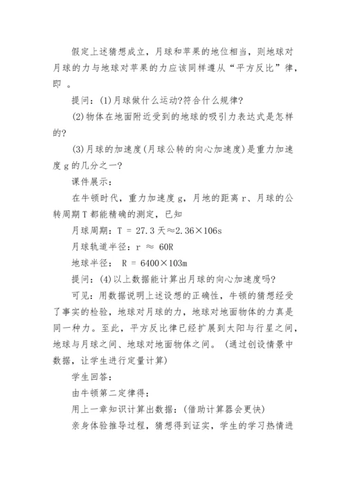 高中物理万有引力定律教案设计.docx